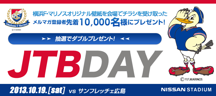 横浜ｆ マリノス ｊｔｂｄａｙ スポーツツアーはjtbスポーツ