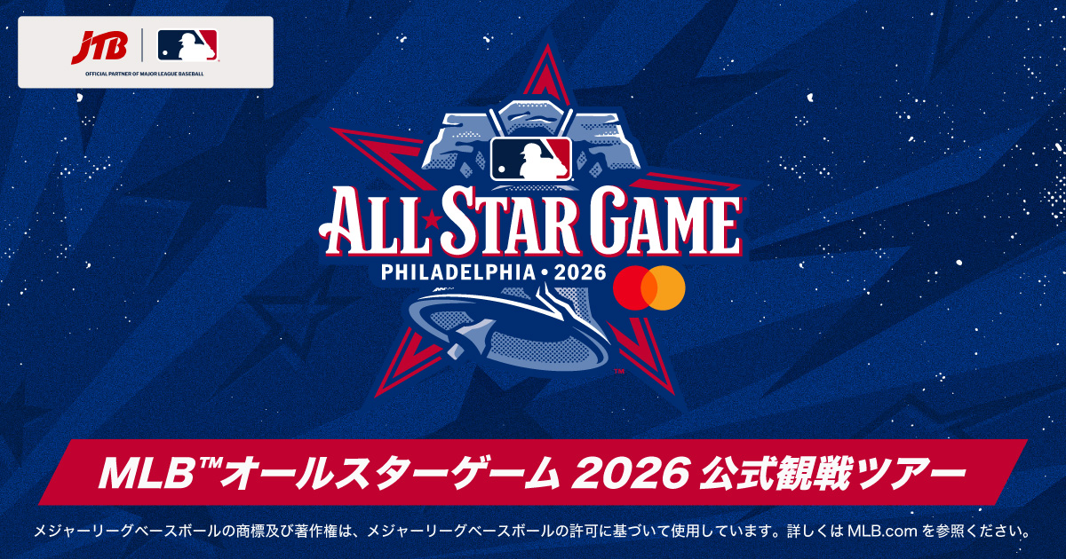 MLB™オールスターゲーム2026 公式観戦ツアー｜JTBスポーツ