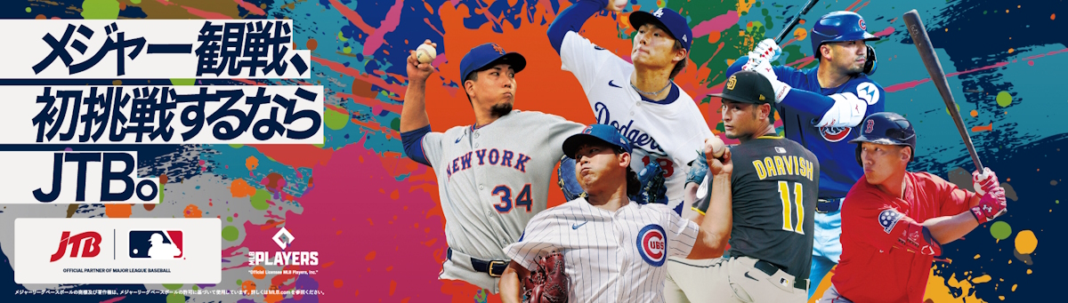 スタジアムツアー・チーム関係者との交流の特別体験付き MLB™スプリングトレーニング見学とオープン戦3試合観戦ツアー（アリゾナ州）4泊6日