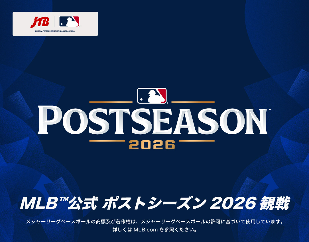 MLB™ 2026 POSTSEASON™ポストシーズン2026 観戦チケット付き 現地発着