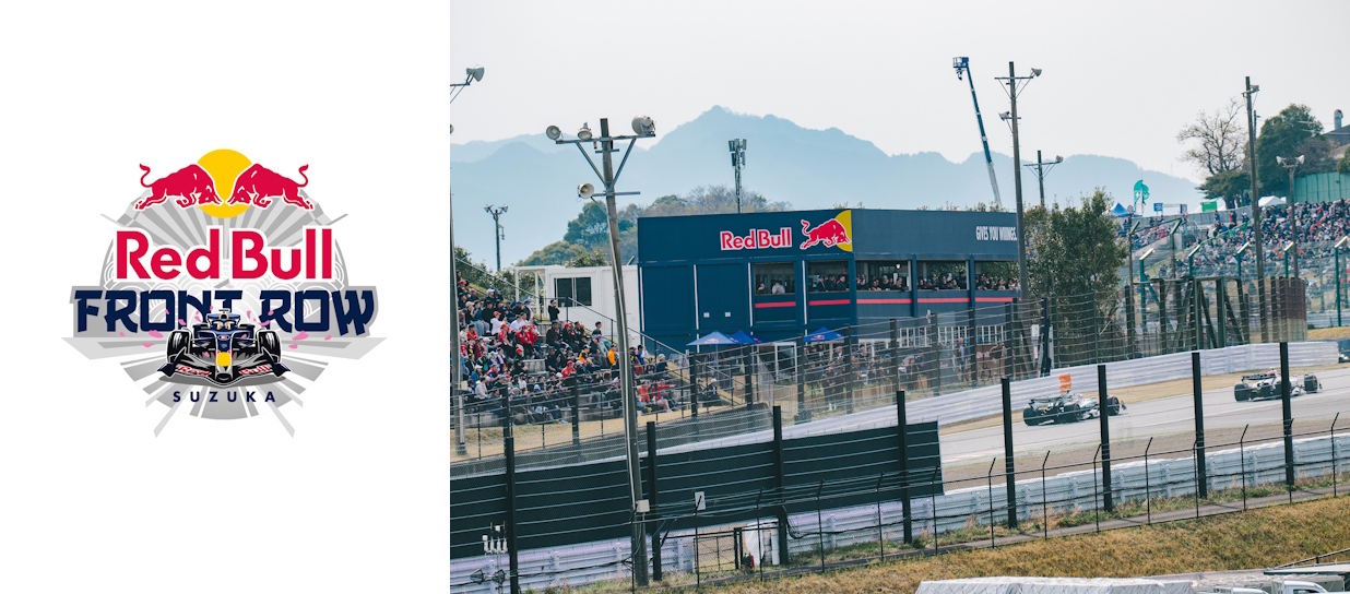 2026 F1日本グランプリ 『Red Bull Front Row』 レッドブルVIPラウンジ観戦ツアー