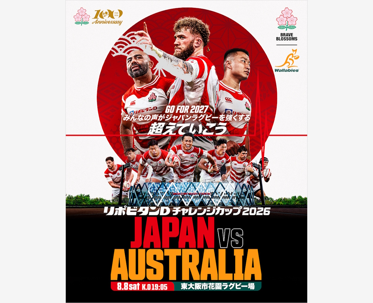 リポビタンDチャレンジカップ2026」特別体験付き ラグビー日本代表