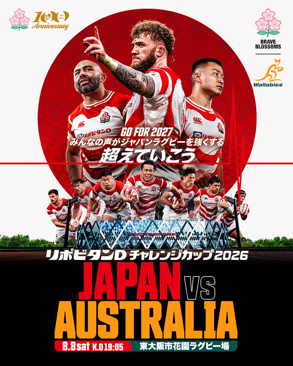 リポビタンDチャレンジカップ2026」特別体験付き ラグビー日本代表