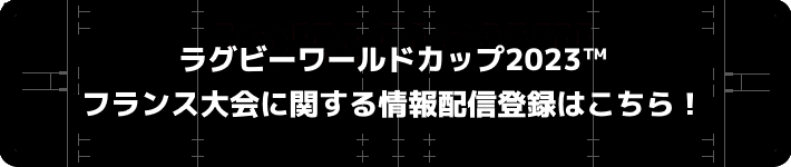 ���O�r�[���[���h�J�b�v2023���z�M�o�^