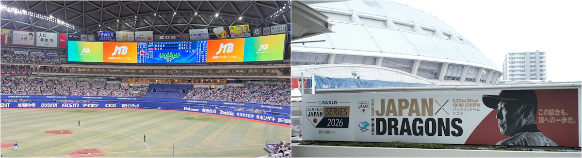 【現地レポート】「ラグザス 侍ジャパンシリーズ2026 名古屋」に行ってきました！