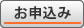デジタルカタログお申込み