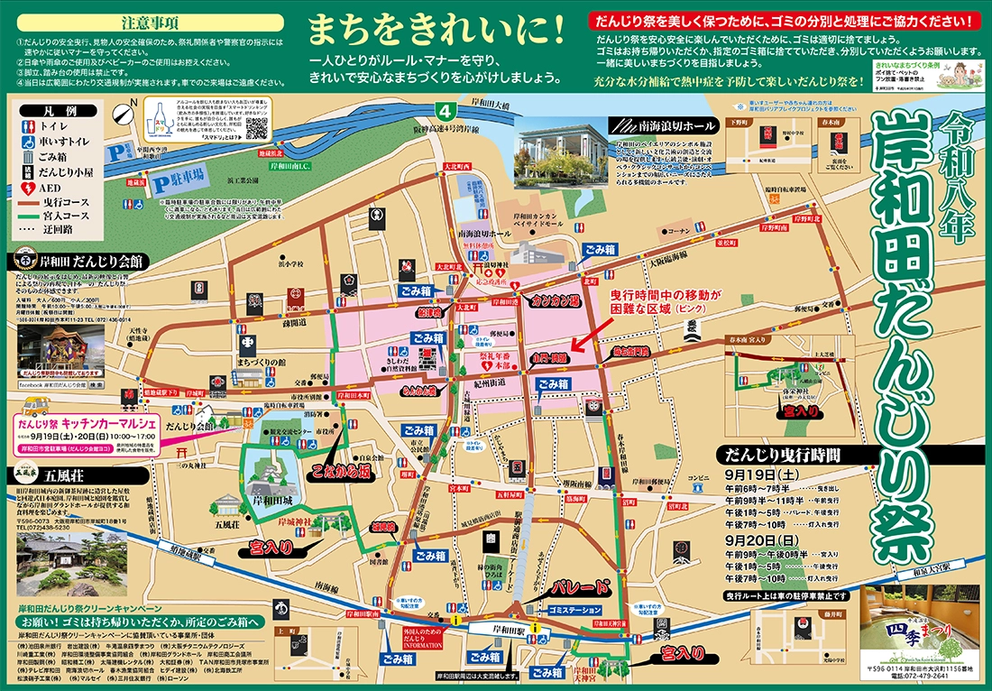 岸和田だんじり祭MAP