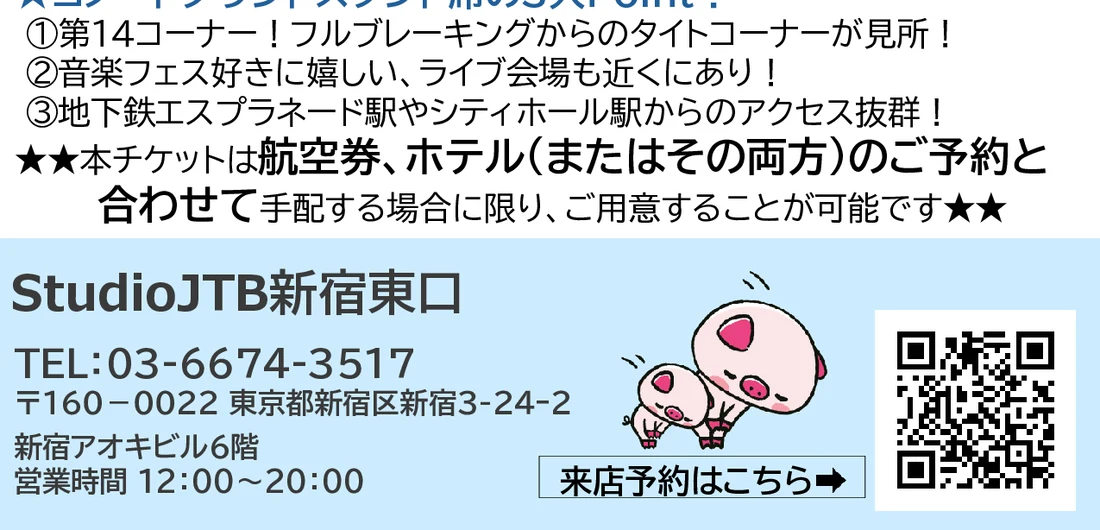 F１シンガポールグランプリ２０２６観戦チケット
コノートグランドスタンド席　３日券
ご旅行代金：当店までお問合せください チラシ 3