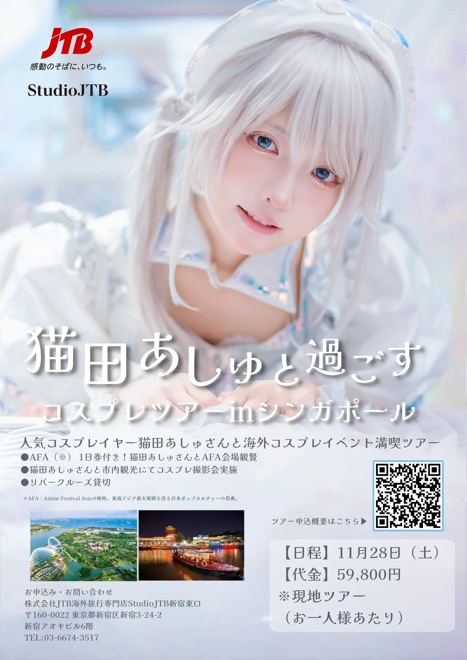 猫田あしゅさんと過ごすコスプレツアー in シンガポール チラシ 1