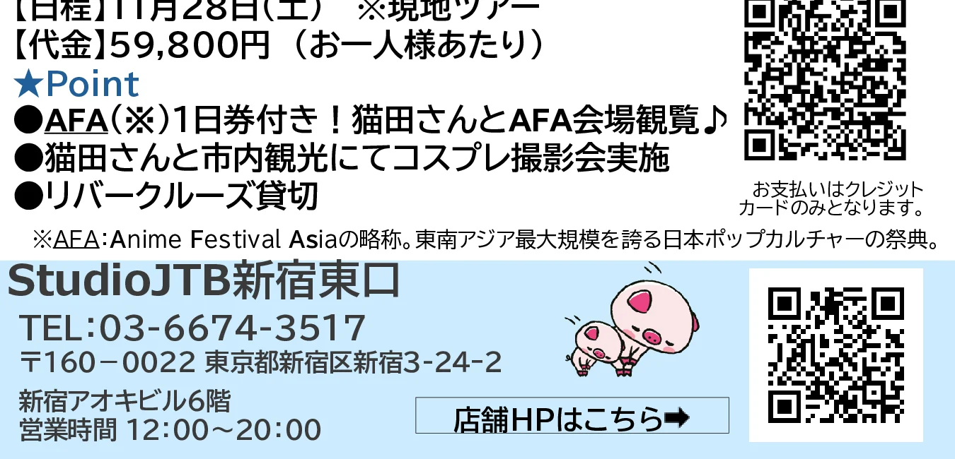 猫田あしゅさんと過ごすコスプレツアー in シンガポール チラシ 3