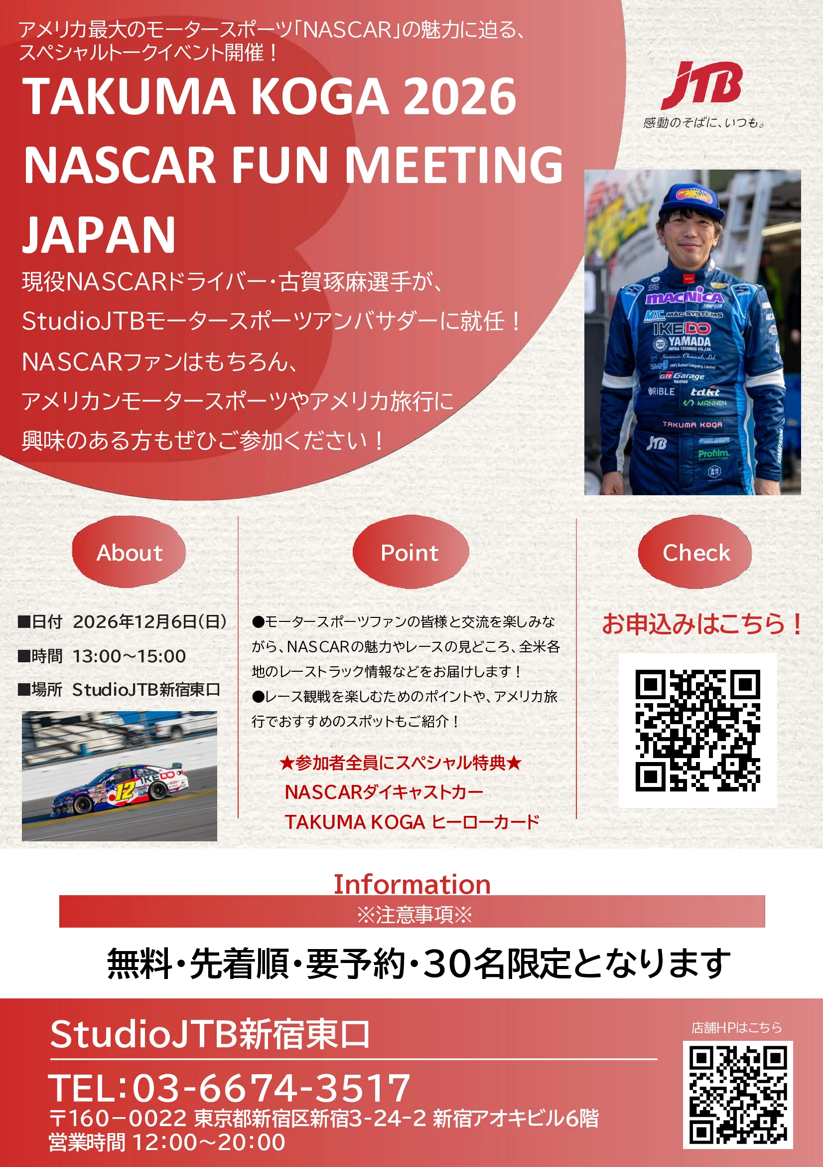 TAKUMA KOGA 2026 NASCAR FUN MEETING JAPAN チラシ