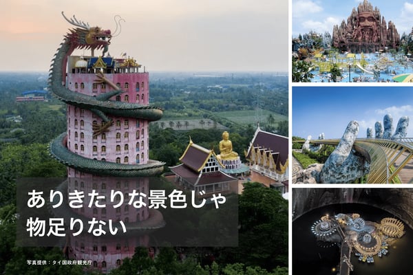 奇妙で不思議な旅へ！世界の珍スポット「地球の違和遺産」をご案内！