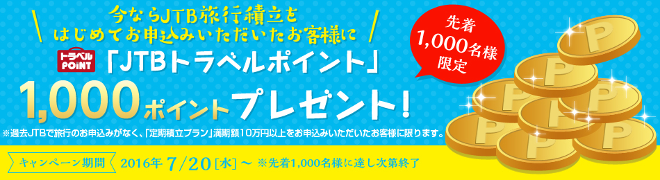 ȂJTBsϗ͂߂Ă\݂ql撅1,000lɁuJTBgx|Cgv1,000|Cgv[gI