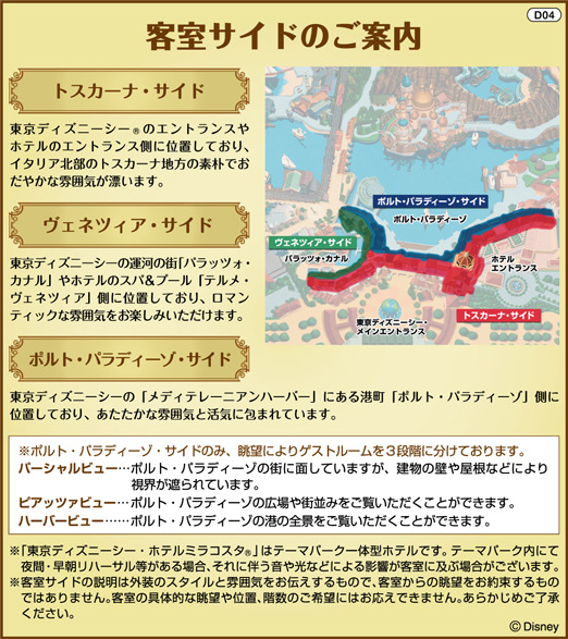 ディズニーホテルの選び方 東京ディズニーシー ホテルミラコスタ Jtb ディズニーホテルの選び方 東京ディズニーシー ホテルミラコスタ Jtb