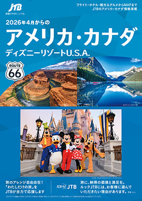 2026年4月からのアメリカ・カナダ ディズニーリゾートU.S.A.