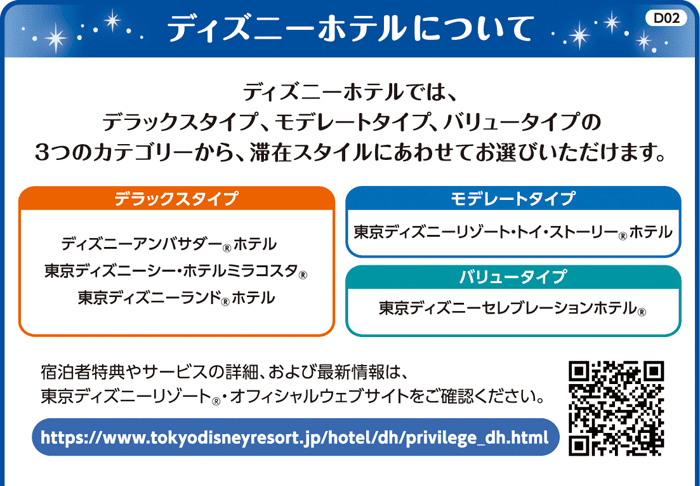 東京ディズニーリゾート ディズニーホテル ホテル宿泊予約 Jtb