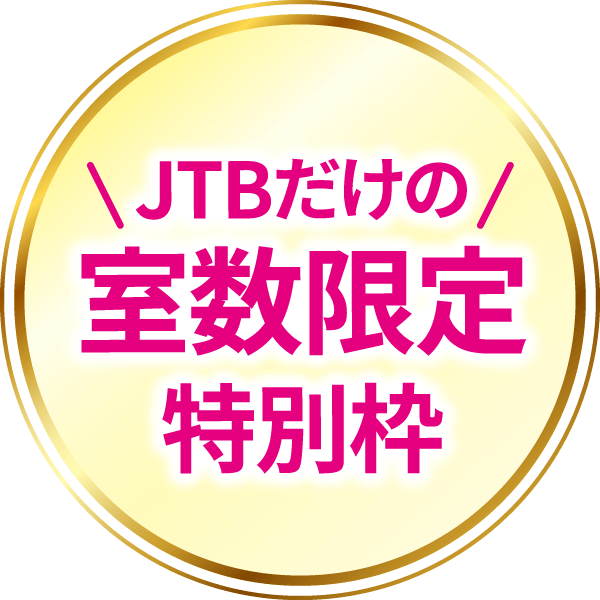 室数限定