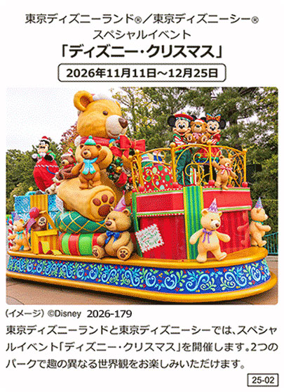 東京ディズニーランド®／東京ディズニーシー®スペシャルイベント「ディズニー・ハロウィーン」2026年9月16日〜10月31日東京ディズニーランドと東京ディズニーシーでは、スペシャルイベント「ディズニー・ハロウィーン」を開催します。イベント期間中は東京ディズニーリゾート®ならではのハロウィーンをそれぞれのパークでお楽しみいただけます。