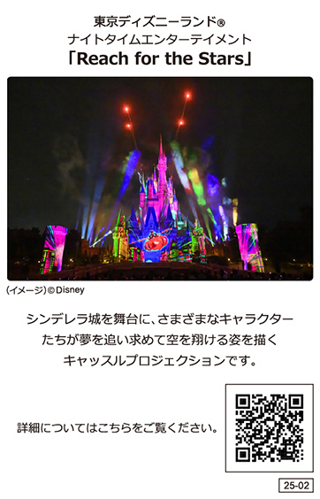 東京ディズニーランド®シンナイトタイムエンターテイメントキャッスルプロジェクション｢Reach for the Stars」2024年9月20日スタート