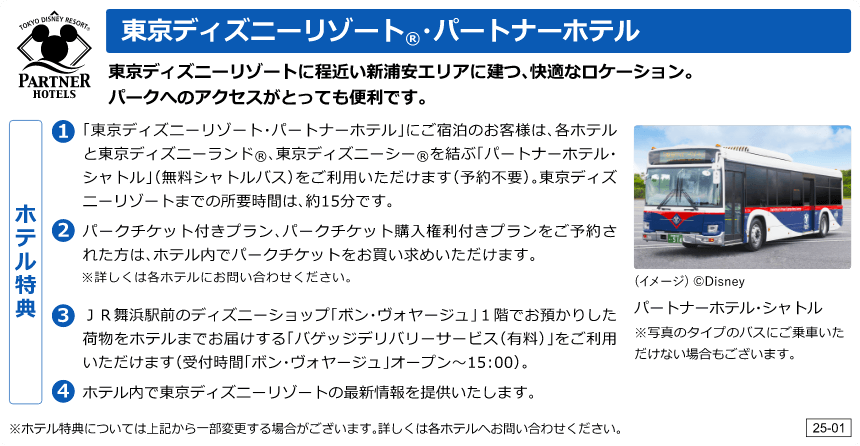 東京ディズニーリゾート パートナーホテル ホテル宿泊予約 Jtb