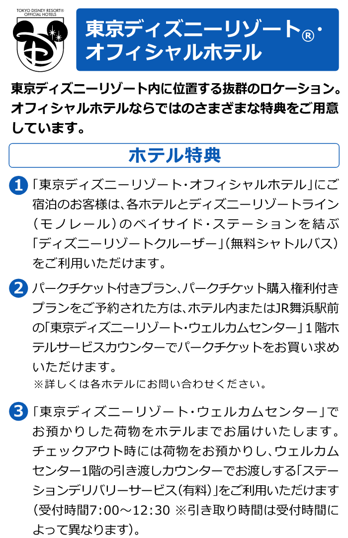 東京ディズニーリゾート オフィシャルホテル ホテル宿泊予約 Jtb