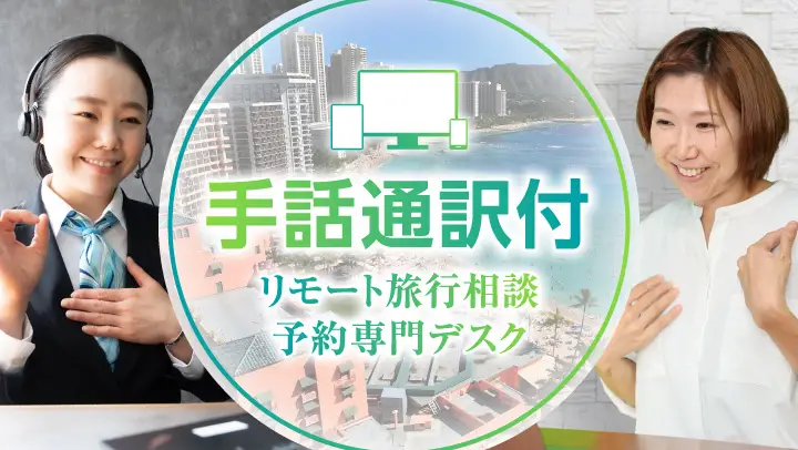 手話通訳付きリモート相談 イメージ