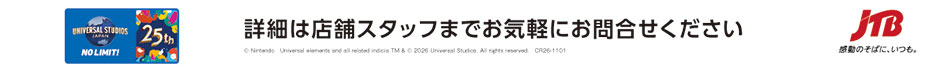 詳細は店舗スタッフまでお気軽にお問合せください