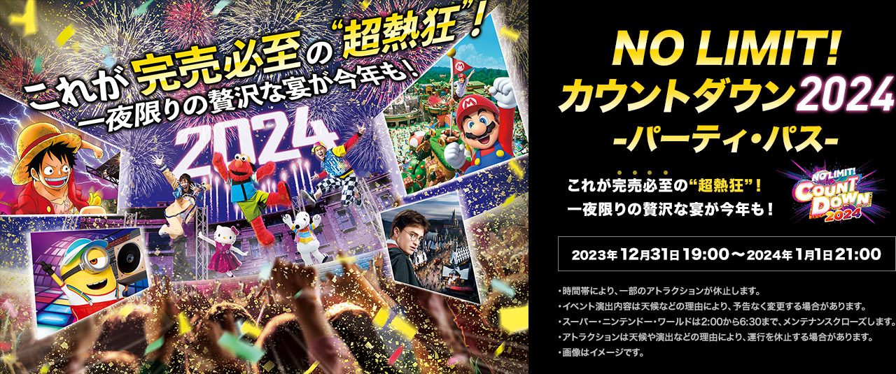 ユニバーサル・スタジオ・ジャパン(USJ)のホテル・ツアー予約は【JTB】