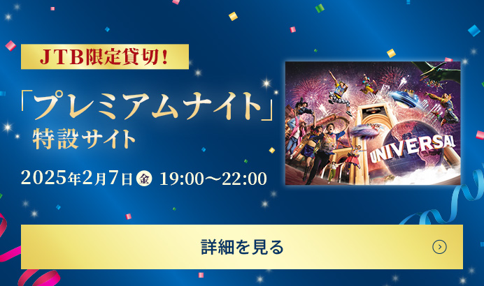 2025年3月8日(土)入場 2名様分(4名様分)