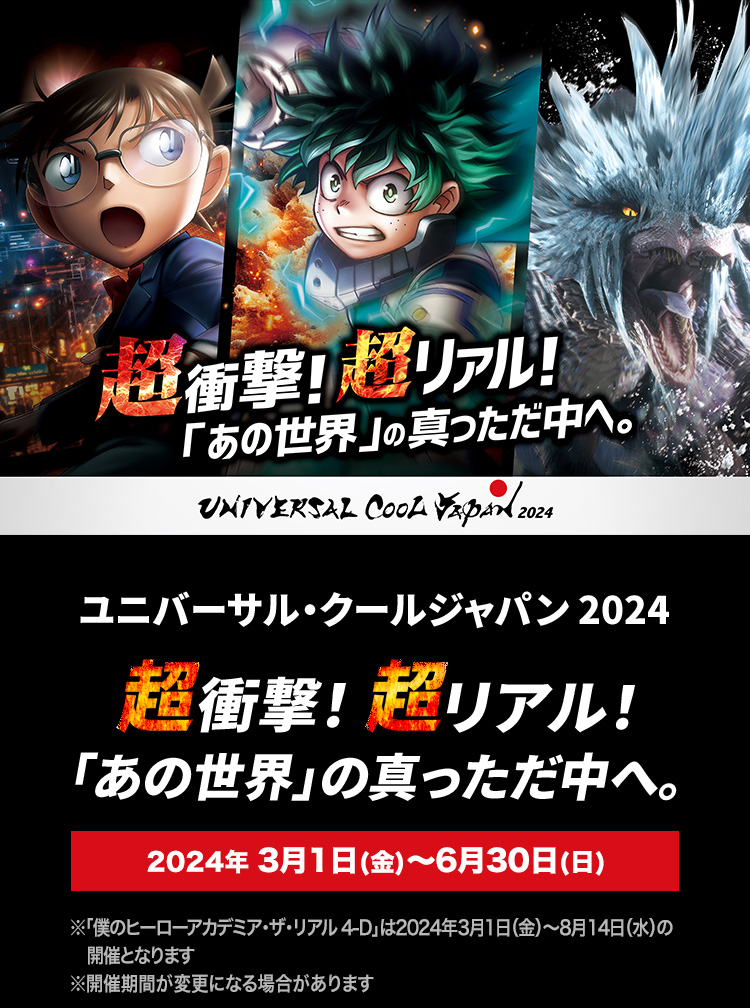ユニバーサル・スタジオ・ジャパン(USJ)のホテル・ツアー予約は【JTB】