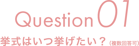 Question01 �����͂����������H (�����I����)