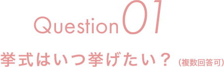 Question01 �����͂����������H (�����I����)