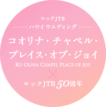 ���b�NJTB �n���C�E�G�f�B���O �R�I���i�E�`���y���E�v���C�X�E�I�u�E�W���C ���b�NJTB 50���N