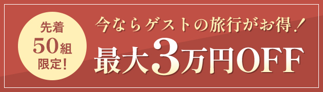 �撅50�g����@�ő�10���~OFF